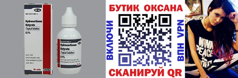 БУТИРАТ BDO  Волгоград 