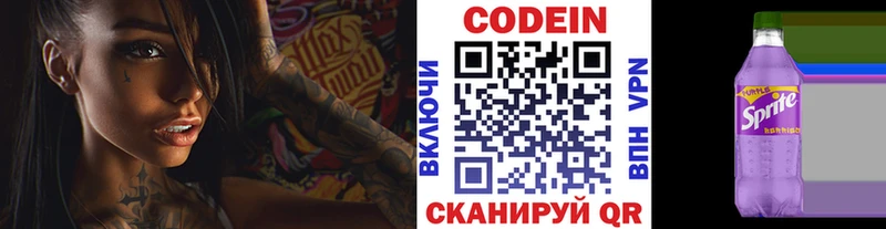 Кодеин напиток Lean (лин)  Волгоград 